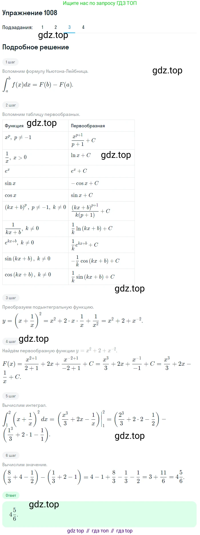 Алгебра, 10-11 класс Учебник, авторы: Алимов Шавкат Арифджанович, Колягин Юрий Михайлович, Ткачева Мария Владимировна, Федорова Надежда Евгеньевна, Шабунин Михаил Иванович, издательство Просвещение, Москва, 2014, страница 304, номер 1008, Решение 1 (продолжение 3)