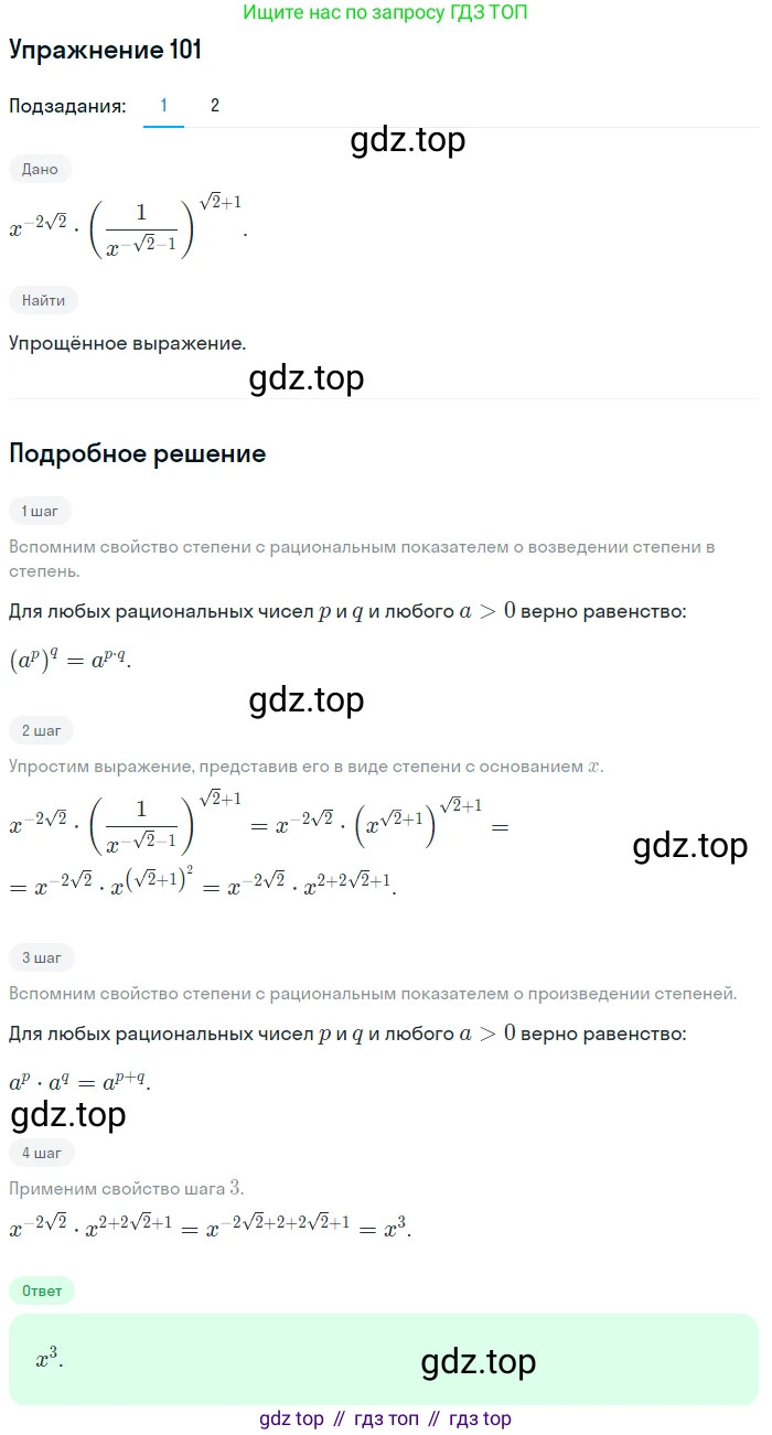 Алгебра, 10-11 класс Учебник, авторы: Алимов Шавкат Арифджанович, Колягин Юрий Михайлович, Ткачева Мария Владимировна, Федорова Надежда Евгеньевна, Шабунин Михаил Иванович, издательство Просвещение, Москва, 2014, страница 36, номер 101, Решение 1