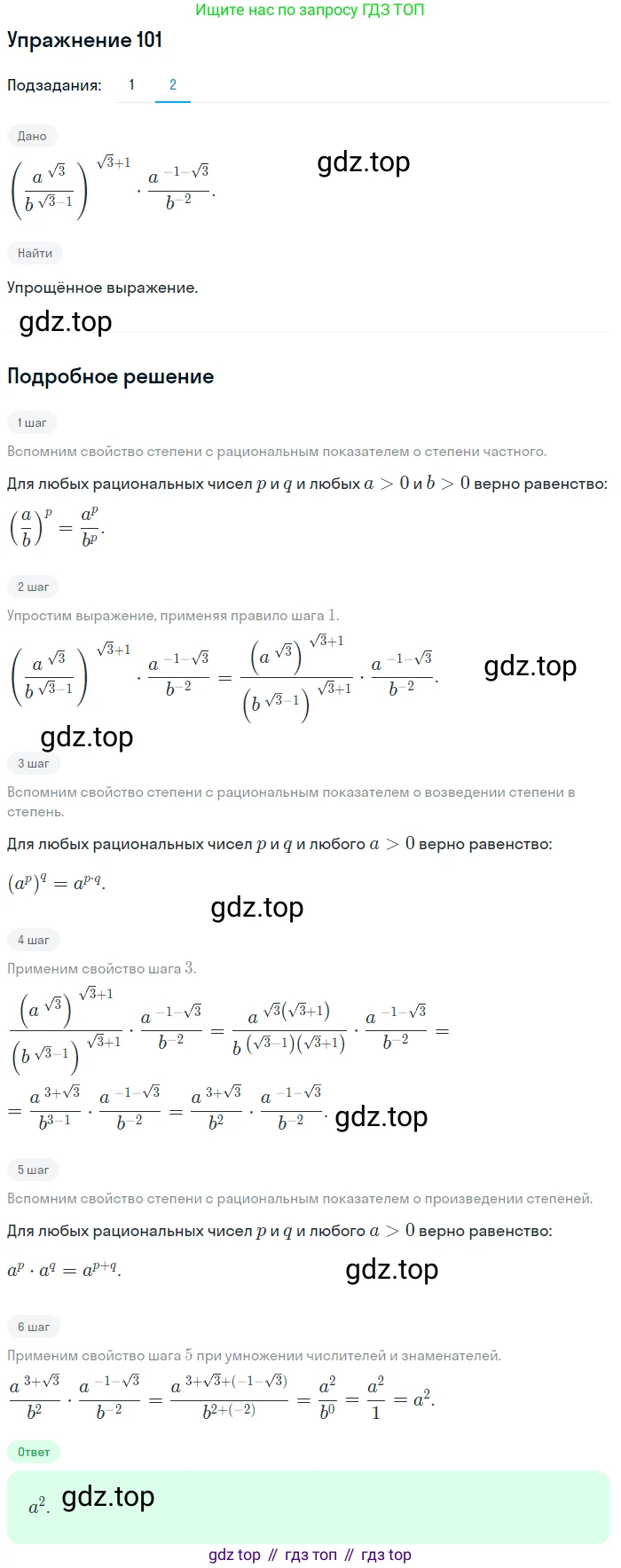 Алгебра, 10-11 класс Учебник, авторы: Алимов Шавкат Арифджанович, Колягин Юрий Михайлович, Ткачева Мария Владимировна, Федорова Надежда Евгеньевна, Шабунин Михаил Иванович, издательство Просвещение, Москва, 2014, страница 36, номер 101, Решение 1 (продолжение 2)