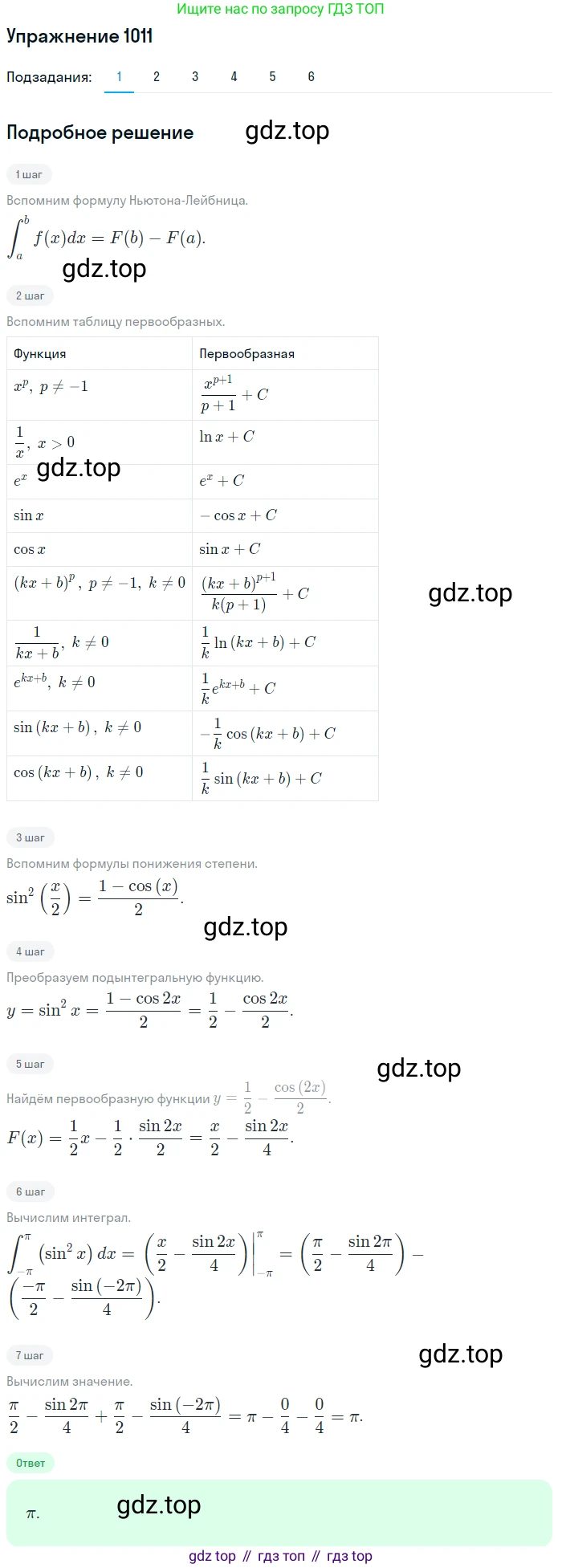 Алгебра, 10-11 класс Учебник, авторы: Алимов Шавкат Арифджанович, Колягин Юрий Михайлович, Ткачева Мария Владимировна, Федорова Надежда Евгеньевна, Шабунин Михаил Иванович, издательство Просвещение, Москва, 2014, страница 304, номер 1011, Решение 1