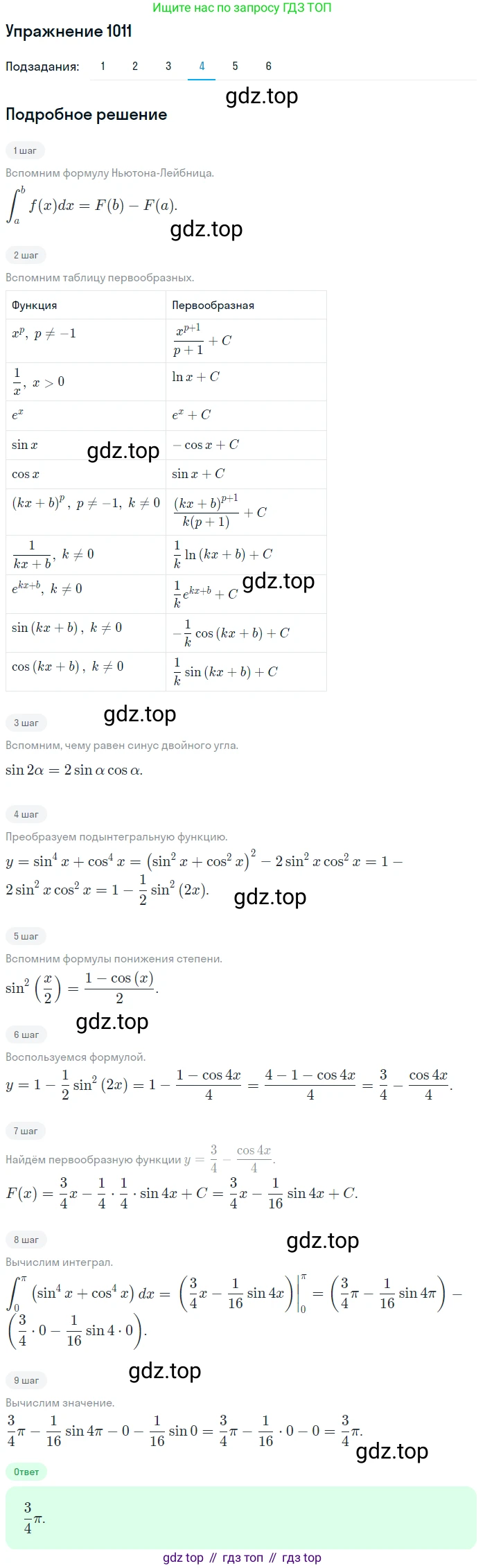 Алгебра, 10-11 класс Учебник, авторы: Алимов Шавкат Арифджанович, Колягин Юрий Михайлович, Ткачева Мария Владимировна, Федорова Надежда Евгеньевна, Шабунин Михаил Иванович, издательство Просвещение, Москва, 2014, страница 304, номер 1011, Решение 1 (продолжение 4)