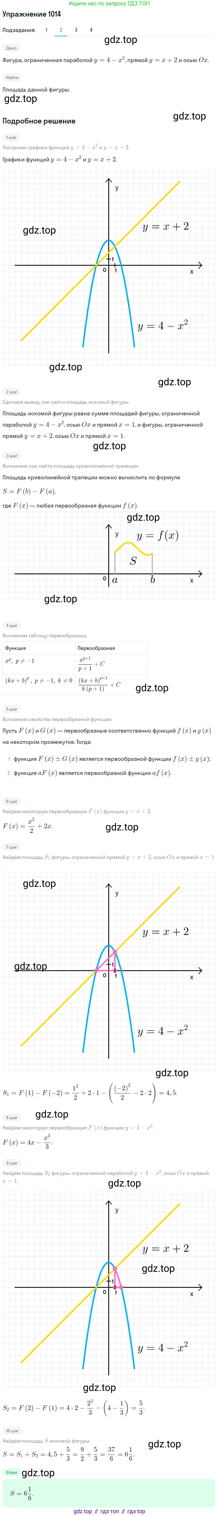 Алгебра, 10-11 класс Учебник, авторы: Алимов Шавкат Арифджанович, Колягин Юрий Михайлович, Ткачева Мария Владимировна, Федорова Надежда Евгеньевна, Шабунин Михаил Иванович, издательство Просвещение, Москва, 2014, страница 308, номер 1014, Решение 1 (продолжение 2)
