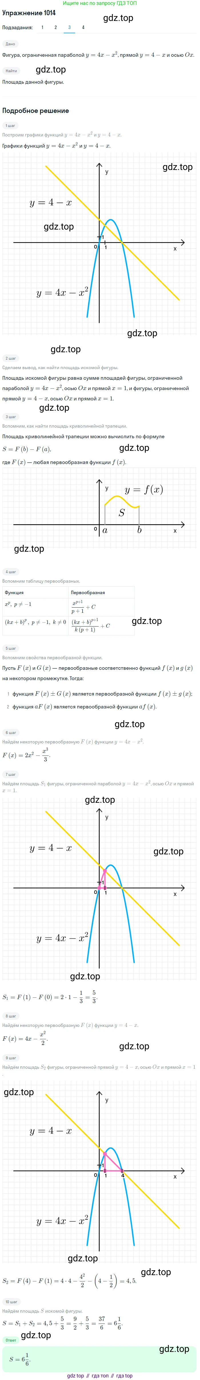 Алгебра, 10-11 класс Учебник, авторы: Алимов Шавкат Арифджанович, Колягин Юрий Михайлович, Ткачева Мария Владимировна, Федорова Надежда Евгеньевна, Шабунин Михаил Иванович, издательство Просвещение, Москва, 2014, страница 308, номер 1014, Решение 1 (продолжение 3)