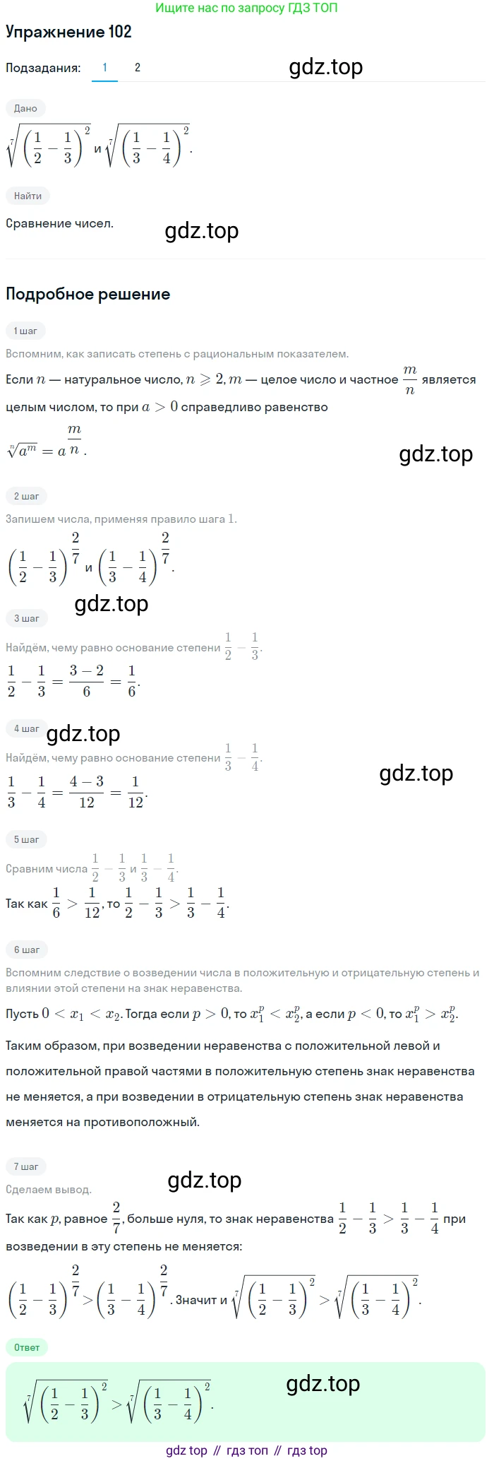 Алгебра, 10-11 класс Учебник, авторы: Алимов Шавкат Арифджанович, Колягин Юрий Михайлович, Ткачева Мария Владимировна, Федорова Надежда Евгеньевна, Шабунин Михаил Иванович, издательство Просвещение, Москва, 2014, страница 36, номер 102, Решение 1
