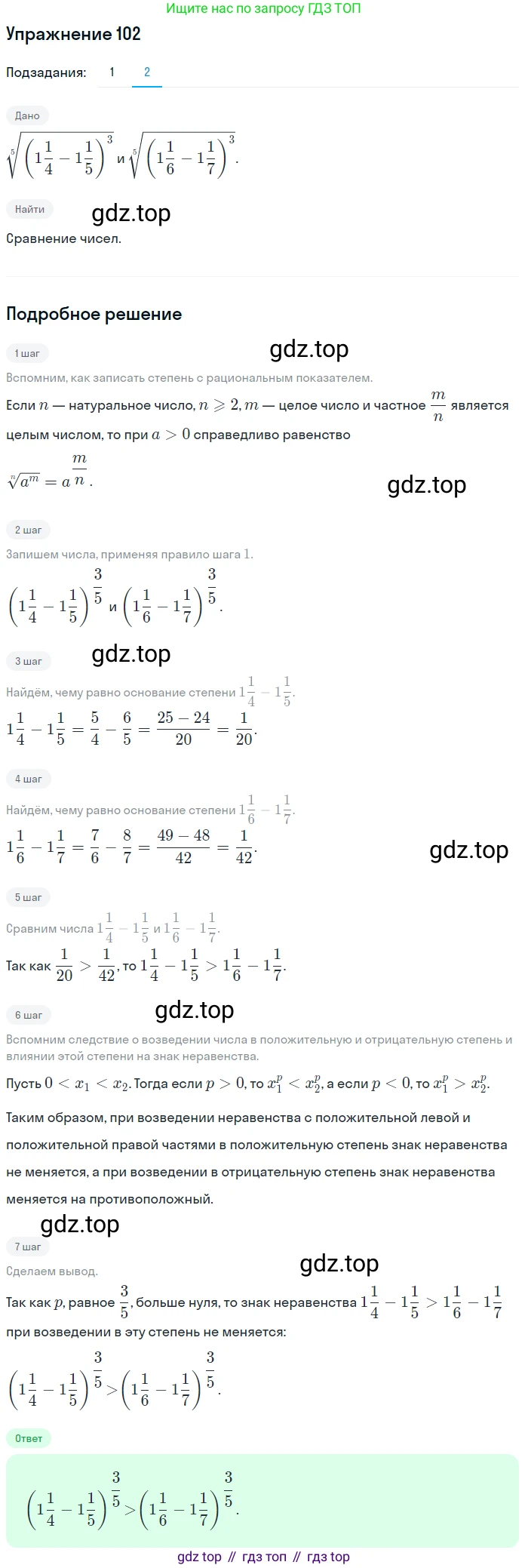Алгебра, 10-11 класс Учебник, авторы: Алимов Шавкат Арифджанович, Колягин Юрий Михайлович, Ткачева Мария Владимировна, Федорова Надежда Евгеньевна, Шабунин Михаил Иванович, издательство Просвещение, Москва, 2014, страница 36, номер 102, Решение 1 (продолжение 2)