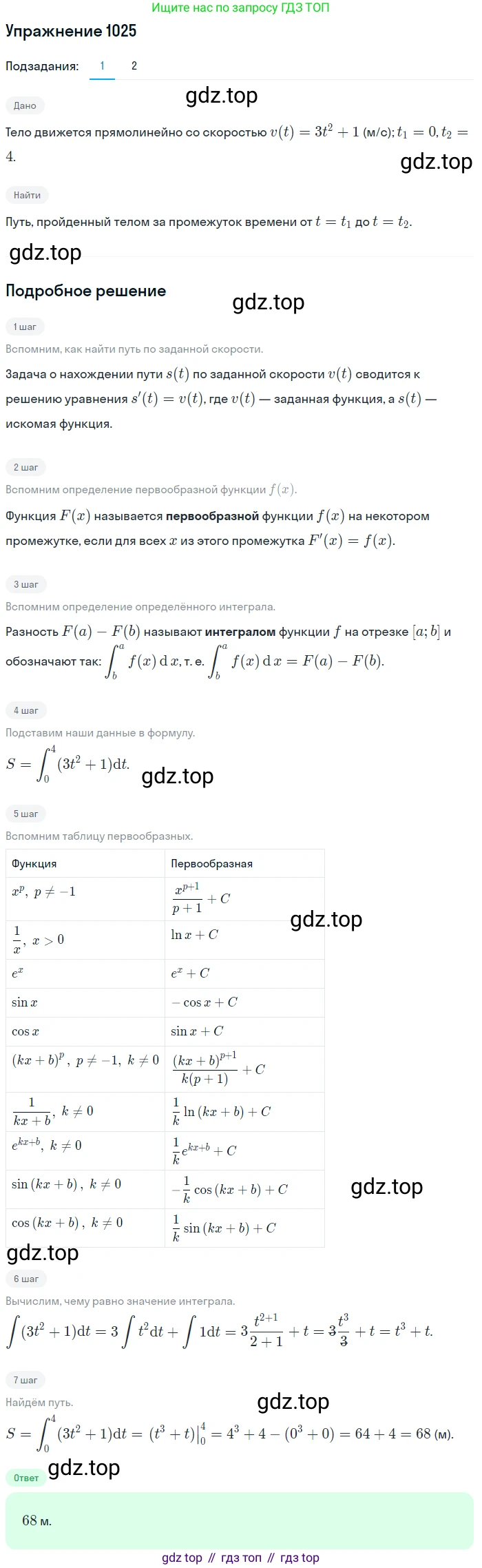 Алгебра, 10-11 класс Учебник, авторы: Алимов Шавкат Арифджанович, Колягин Юрий Михайлович, Ткачева Мария Владимировна, Федорова Надежда Евгеньевна, Шабунин Михаил Иванович, издательство Просвещение, Москва, 2014, страница 314, номер 1025, Решение 1