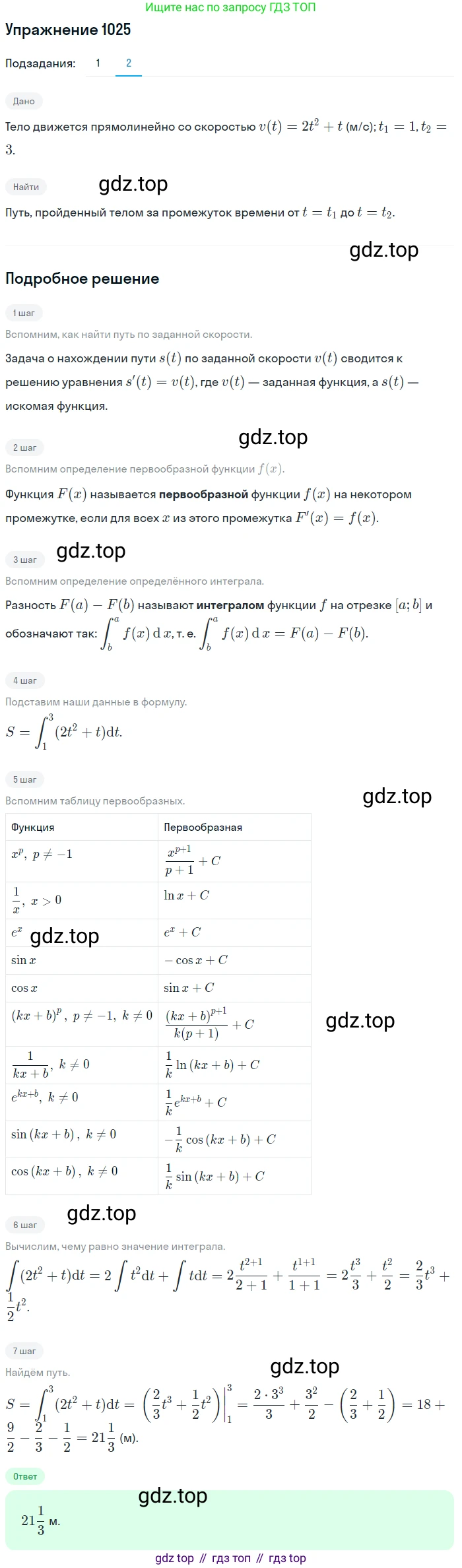 Алгебра, 10-11 класс Учебник, авторы: Алимов Шавкат Арифджанович, Колягин Юрий Михайлович, Ткачева Мария Владимировна, Федорова Надежда Евгеньевна, Шабунин Михаил Иванович, издательство Просвещение, Москва, 2014, страница 314, номер 1025, Решение 1 (продолжение 2)