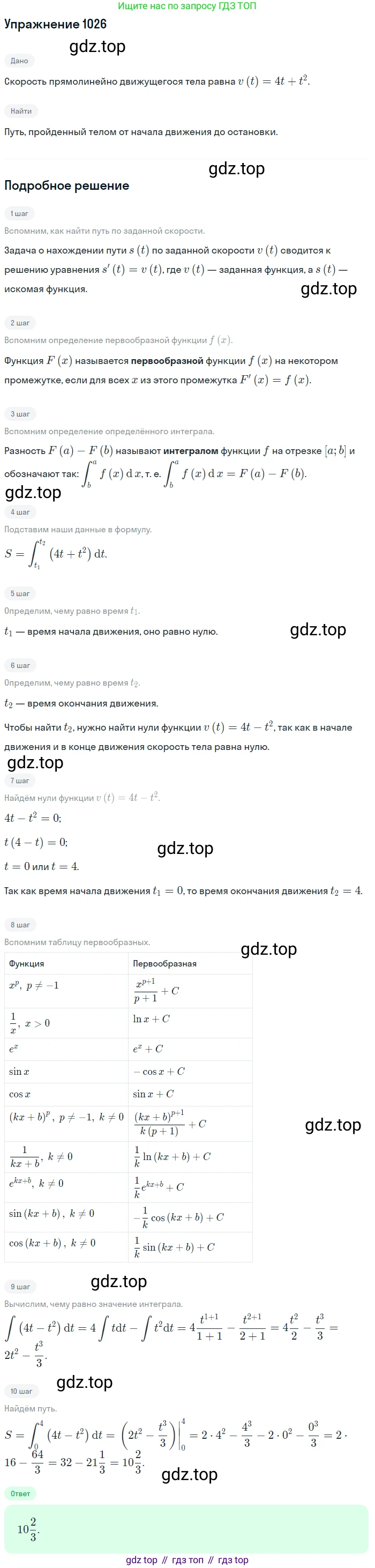 Алгебра, 10-11 класс Учебник, авторы: Алимов Шавкат Арифджанович, Колягин Юрий Михайлович, Ткачева Мария Владимировна, Федорова Надежда Евгеньевна, Шабунин Михаил Иванович, издательство Просвещение, Москва, 2014, страница 314, номер 1026, Решение 1