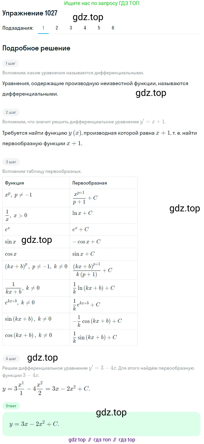 Алгебра, 10-11 класс Учебник, авторы: Алимов Шавкат Арифджанович, Колягин Юрий Михайлович, Ткачева Мария Владимировна, Федорова Надежда Евгеньевна, Шабунин Михаил Иванович, издательство Просвещение, Москва, 2014, страница 314, номер 1027, Решение 1