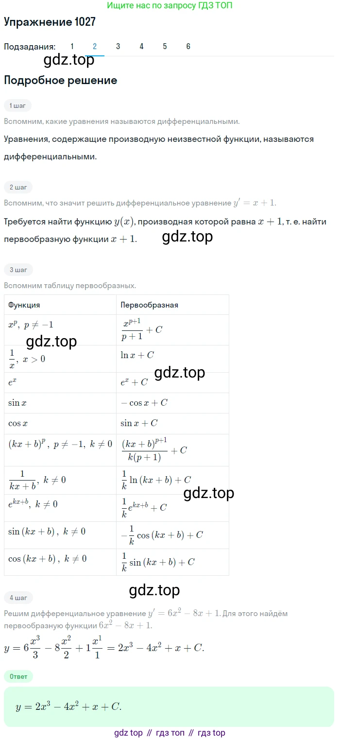 Алгебра, 10-11 класс Учебник, авторы: Алимов Шавкат Арифджанович, Колягин Юрий Михайлович, Ткачева Мария Владимировна, Федорова Надежда Евгеньевна, Шабунин Михаил Иванович, издательство Просвещение, Москва, 2014, страница 314, номер 1027, Решение 1 (продолжение 2)