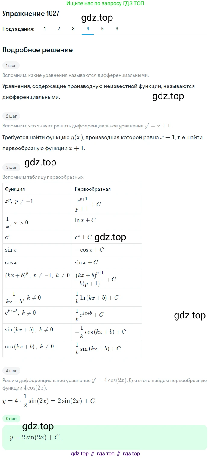 Алгебра, 10-11 класс Учебник, авторы: Алимов Шавкат Арифджанович, Колягин Юрий Михайлович, Ткачева Мария Владимировна, Федорова Надежда Евгеньевна, Шабунин Михаил Иванович, издательство Просвещение, Москва, 2014, страница 314, номер 1027, Решение 1 (продолжение 4)