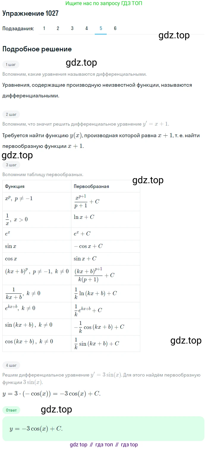 Алгебра, 10-11 класс Учебник, авторы: Алимов Шавкат Арифджанович, Колягин Юрий Михайлович, Ткачева Мария Владимировна, Федорова Надежда Евгеньевна, Шабунин Михаил Иванович, издательство Просвещение, Москва, 2014, страница 314, номер 1027, Решение 1 (продолжение 5)