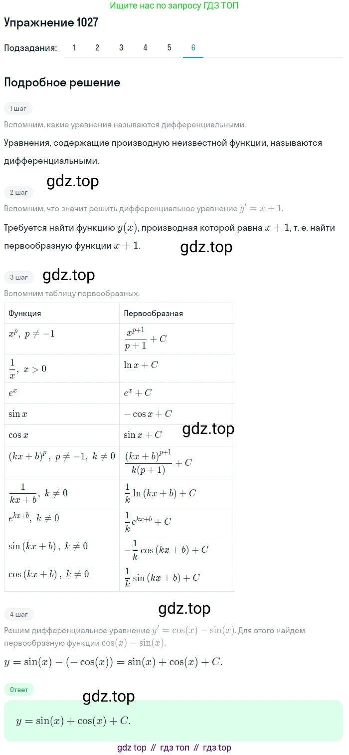 Алгебра, 10-11 класс Учебник, авторы: Алимов Шавкат Арифджанович, Колягин Юрий Михайлович, Ткачева Мария Владимировна, Федорова Надежда Евгеньевна, Шабунин Михаил Иванович, издательство Просвещение, Москва, 2014, страница 314, номер 1027, Решение 1 (продолжение 6)