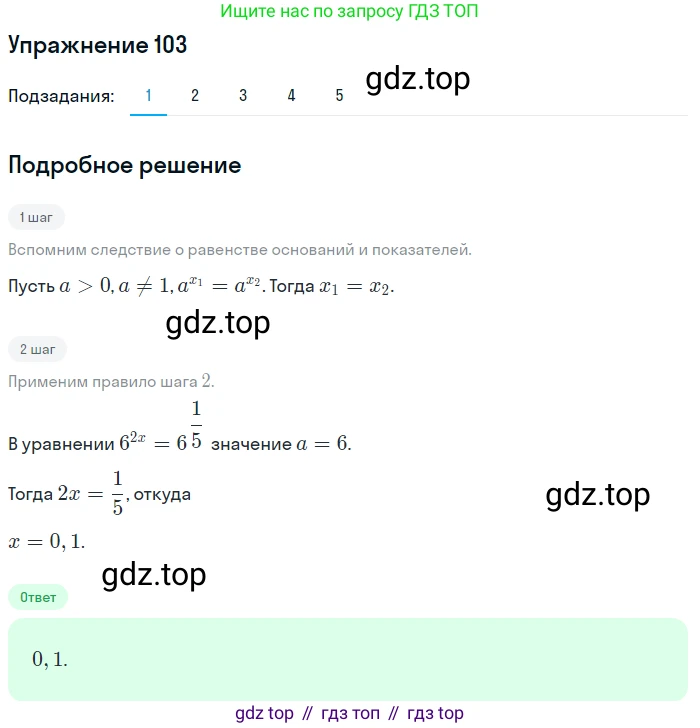 Алгебра, 10-11 класс Учебник, авторы: Алимов Шавкат Арифджанович, Колягин Юрий Михайлович, Ткачева Мария Владимировна, Федорова Надежда Евгеньевна, Шабунин Михаил Иванович, издательство Просвещение, Москва, 2014, страница 36, номер 103, Решение 1