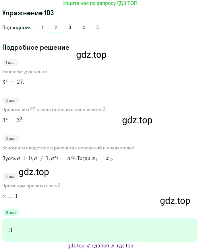 Алгебра, 10-11 класс Учебник, авторы: Алимов Шавкат Арифджанович, Колягин Юрий Михайлович, Ткачева Мария Владимировна, Федорова Надежда Евгеньевна, Шабунин Михаил Иванович, издательство Просвещение, Москва, 2014, страница 36, номер 103, Решение 1 (продолжение 2)