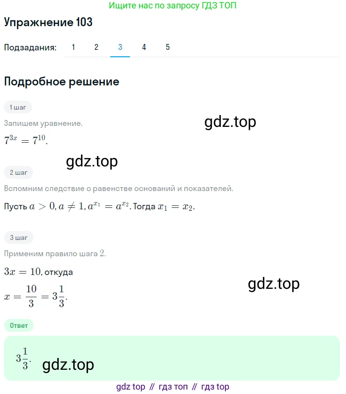 Алгебра, 10-11 класс Учебник, авторы: Алимов Шавкат Арифджанович, Колягин Юрий Михайлович, Ткачева Мария Владимировна, Федорова Надежда Евгеньевна, Шабунин Михаил Иванович, издательство Просвещение, Москва, 2014, страница 36, номер 103, Решение 1 (продолжение 3)