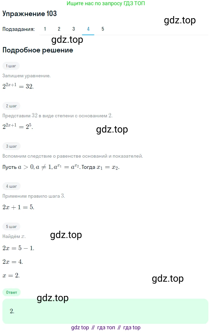 Алгебра, 10-11 класс Учебник, авторы: Алимов Шавкат Арифджанович, Колягин Юрий Михайлович, Ткачева Мария Владимировна, Федорова Надежда Евгеньевна, Шабунин Михаил Иванович, издательство Просвещение, Москва, 2014, страница 36, номер 103, Решение 1 (продолжение 4)