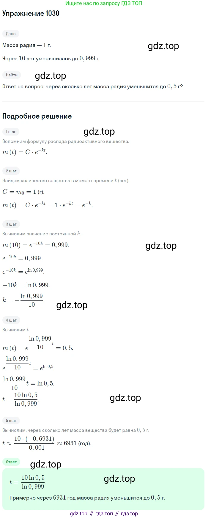 Алгебра, 10-11 класс Учебник, авторы: Алимов Шавкат Арифджанович, Колягин Юрий Михайлович, Ткачева Мария Владимировна, Федорова Надежда Евгеньевна, Шабунин Михаил Иванович, издательство Просвещение, Москва, 2014, страница 314, номер 1030, Решение 1