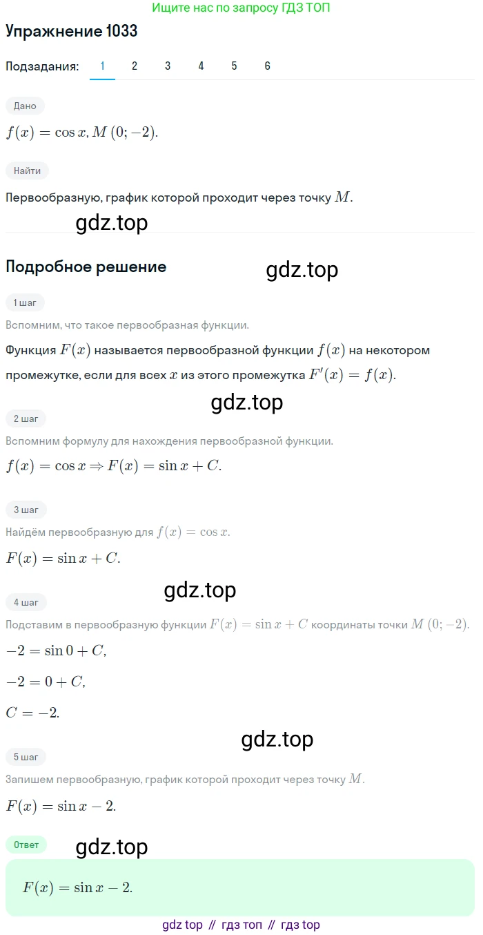 Алгебра, 10-11 класс Учебник, авторы: Алимов Шавкат Арифджанович, Колягин Юрий Михайлович, Ткачева Мария Владимировна, Федорова Надежда Евгеньевна, Шабунин Михаил Иванович, издательство Просвещение, Москва, 2014, страница 315, номер 1033, Решение 1