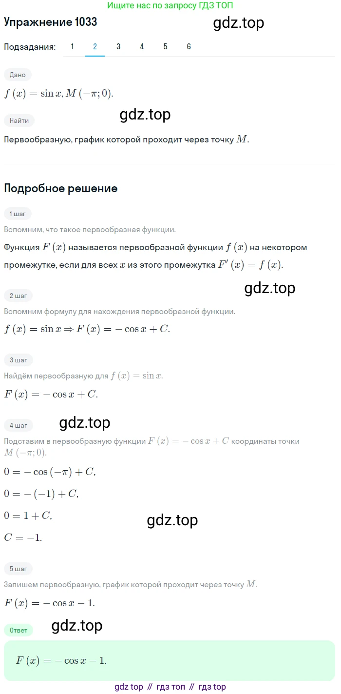 Алгебра, 10-11 класс Учебник, авторы: Алимов Шавкат Арифджанович, Колягин Юрий Михайлович, Ткачева Мария Владимировна, Федорова Надежда Евгеньевна, Шабунин Михаил Иванович, издательство Просвещение, Москва, 2014, страница 315, номер 1033, Решение 1 (продолжение 2)