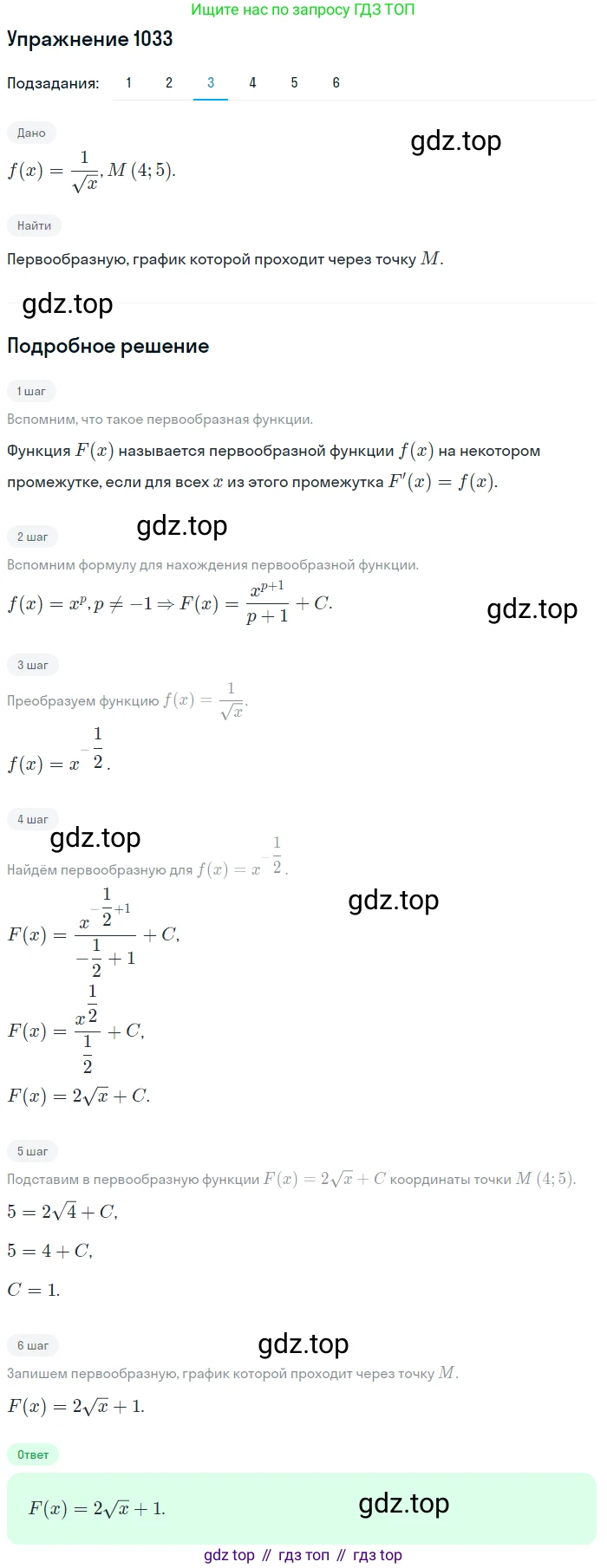 Алгебра, 10-11 класс Учебник, авторы: Алимов Шавкат Арифджанович, Колягин Юрий Михайлович, Ткачева Мария Владимировна, Федорова Надежда Евгеньевна, Шабунин Михаил Иванович, издательство Просвещение, Москва, 2014, страница 315, номер 1033, Решение 1 (продолжение 3)