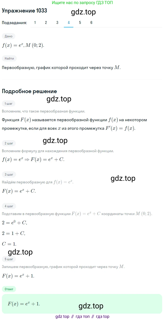 Алгебра, 10-11 класс Учебник, авторы: Алимов Шавкат Арифджанович, Колягин Юрий Михайлович, Ткачева Мария Владимировна, Федорова Надежда Евгеньевна, Шабунин Михаил Иванович, издательство Просвещение, Москва, 2014, страница 315, номер 1033, Решение 1 (продолжение 4)