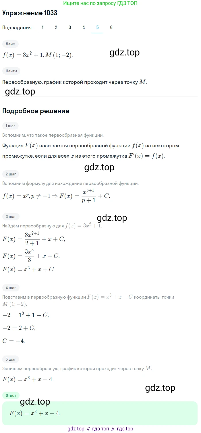 Алгебра, 10-11 класс Учебник, авторы: Алимов Шавкат Арифджанович, Колягин Юрий Михайлович, Ткачева Мария Владимировна, Федорова Надежда Евгеньевна, Шабунин Михаил Иванович, издательство Просвещение, Москва, 2014, страница 315, номер 1033, Решение 1 (продолжение 5)