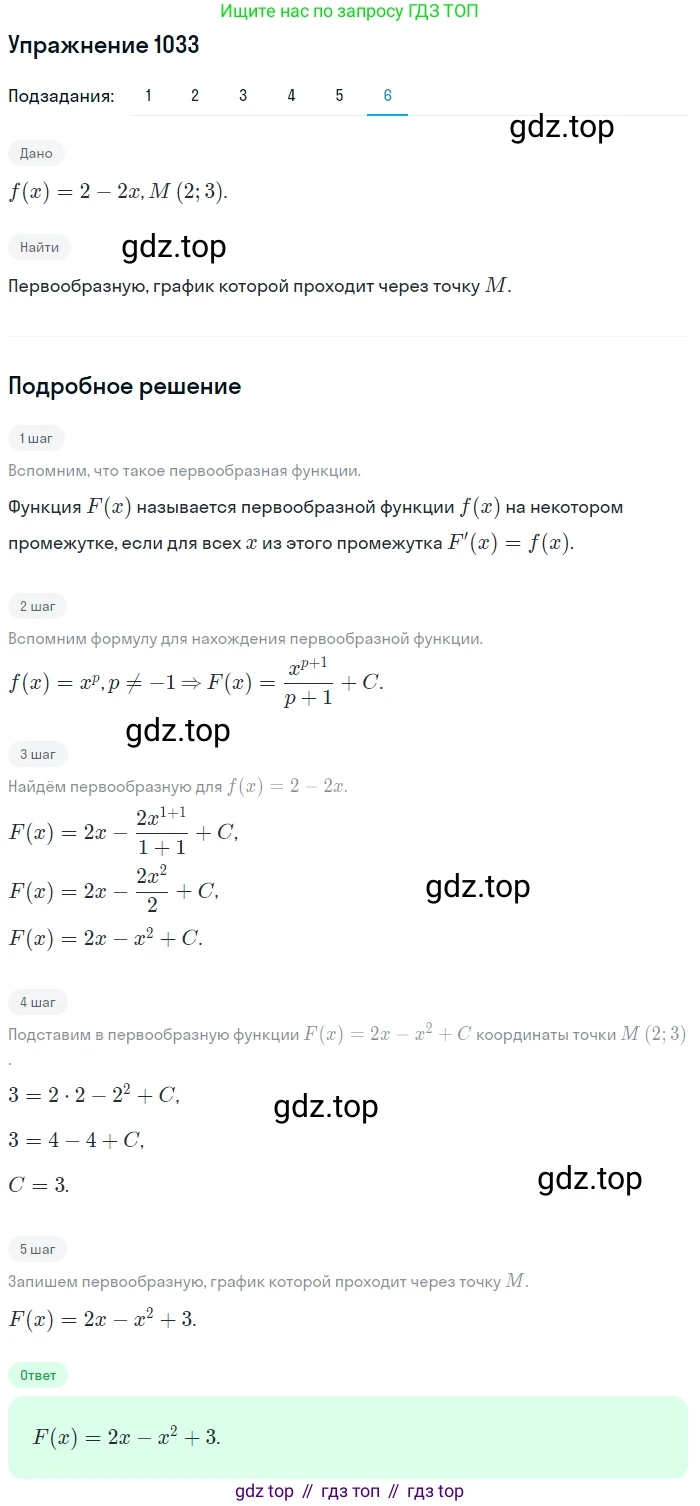 Алгебра, 10-11 класс Учебник, авторы: Алимов Шавкат Арифджанович, Колягин Юрий Михайлович, Ткачева Мария Владимировна, Федорова Надежда Евгеньевна, Шабунин Михаил Иванович, издательство Просвещение, Москва, 2014, страница 315, номер 1033, Решение 1 (продолжение 6)
