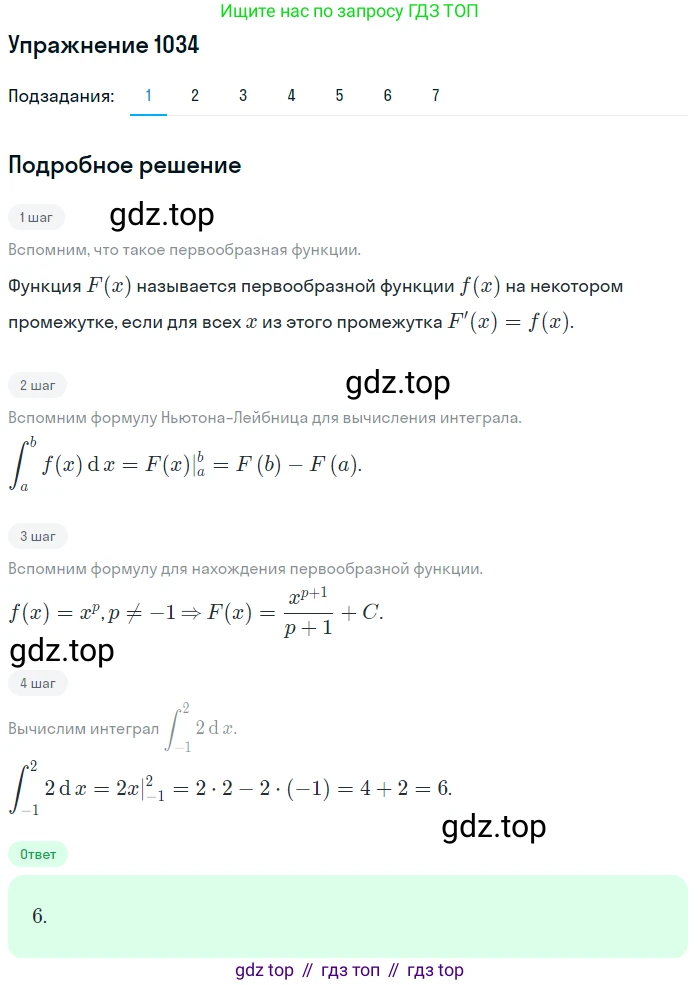 Алгебра, 10-11 класс Учебник, авторы: Алимов Шавкат Арифджанович, Колягин Юрий Михайлович, Ткачева Мария Владимировна, Федорова Надежда Евгеньевна, Шабунин Михаил Иванович, издательство Просвещение, Москва, 2014, страница 315, номер 1034, Решение 1