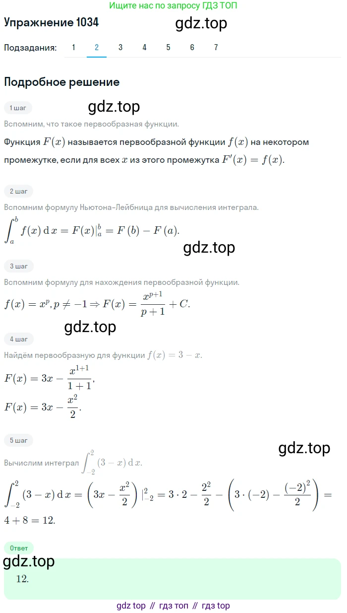 Алгебра, 10-11 класс Учебник, авторы: Алимов Шавкат Арифджанович, Колягин Юрий Михайлович, Ткачева Мария Владимировна, Федорова Надежда Евгеньевна, Шабунин Михаил Иванович, издательство Просвещение, Москва, 2014, страница 315, номер 1034, Решение 1 (продолжение 2)
