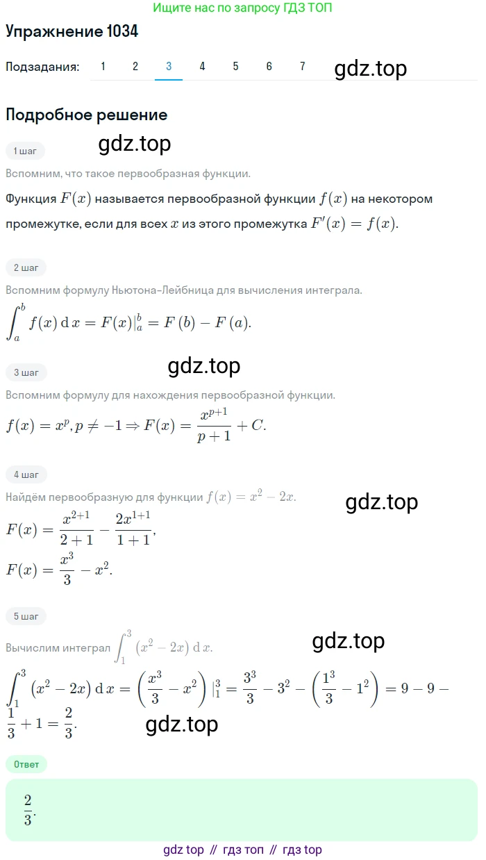 Алгебра, 10-11 класс Учебник, авторы: Алимов Шавкат Арифджанович, Колягин Юрий Михайлович, Ткачева Мария Владимировна, Федорова Надежда Евгеньевна, Шабунин Михаил Иванович, издательство Просвещение, Москва, 2014, страница 315, номер 1034, Решение 1 (продолжение 3)