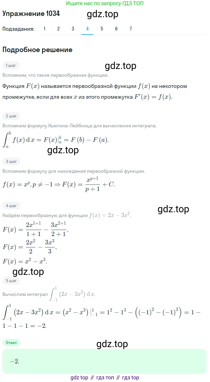 Алгебра, 10-11 класс Учебник, авторы: Алимов Шавкат Арифджанович, Колягин Юрий Михайлович, Ткачева Мария Владимировна, Федорова Надежда Евгеньевна, Шабунин Михаил Иванович, издательство Просвещение, Москва, 2014, страница 315, номер 1034, Решение 1 (продолжение 4)