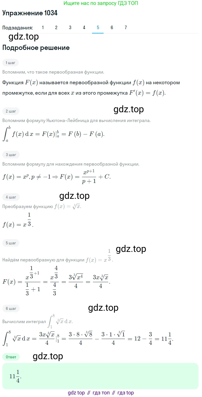 Алгебра, 10-11 класс Учебник, авторы: Алимов Шавкат Арифджанович, Колягин Юрий Михайлович, Ткачева Мария Владимировна, Федорова Надежда Евгеньевна, Шабунин Михаил Иванович, издательство Просвещение, Москва, 2014, страница 315, номер 1034, Решение 1 (продолжение 5)
