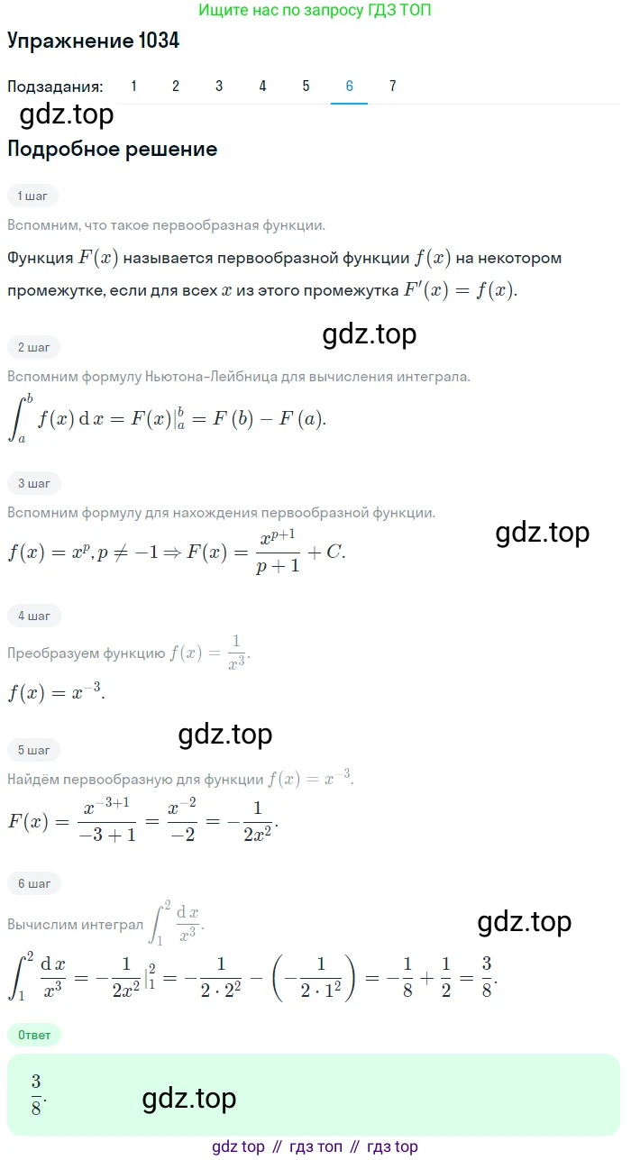 Алгебра, 10-11 класс Учебник, авторы: Алимов Шавкат Арифджанович, Колягин Юрий Михайлович, Ткачева Мария Владимировна, Федорова Надежда Евгеньевна, Шабунин Михаил Иванович, издательство Просвещение, Москва, 2014, страница 315, номер 1034, Решение 1 (продолжение 6)