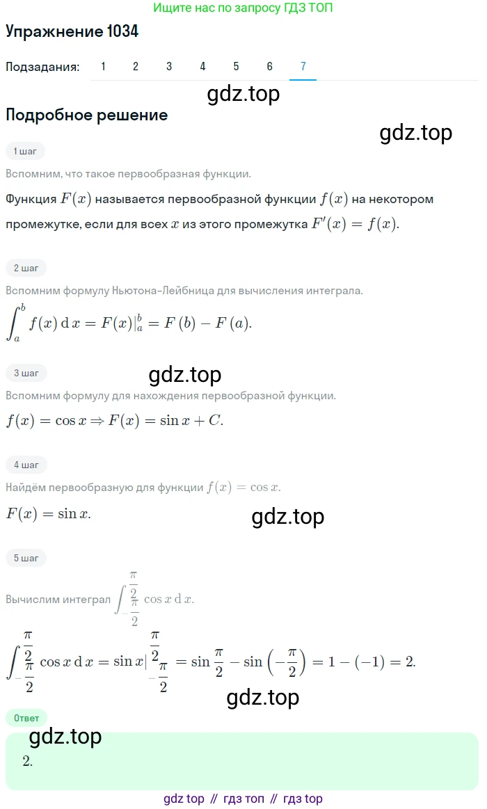 Алгебра, 10-11 класс Учебник, авторы: Алимов Шавкат Арифджанович, Колягин Юрий Михайлович, Ткачева Мария Владимировна, Федорова Надежда Евгеньевна, Шабунин Михаил Иванович, издательство Просвещение, Москва, 2014, страница 315, номер 1034, Решение 1 (продолжение 7)