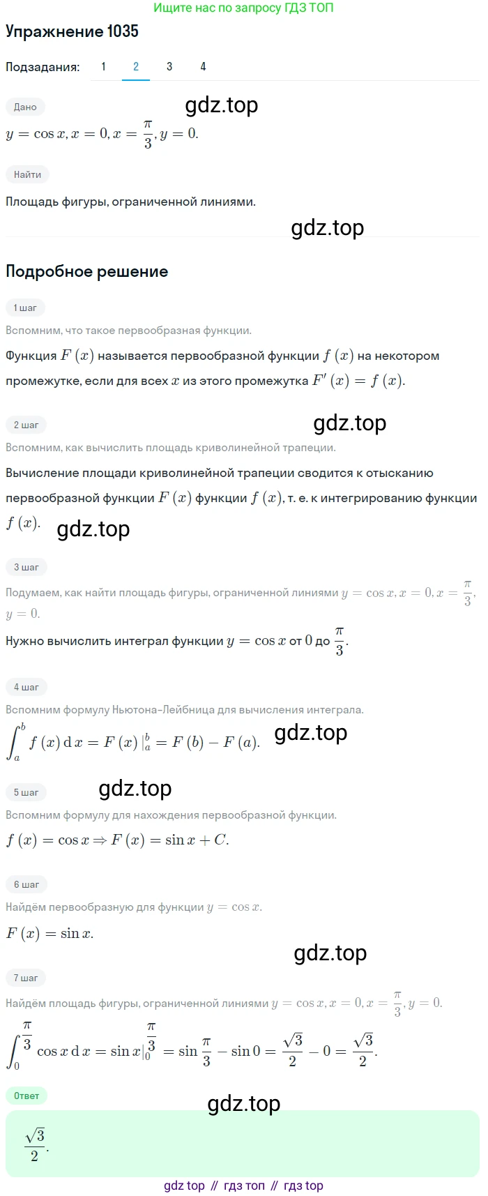 Алгебра, 10-11 класс Учебник, авторы: Алимов Шавкат Арифджанович, Колягин Юрий Михайлович, Ткачева Мария Владимировна, Федорова Надежда Евгеньевна, Шабунин Михаил Иванович, издательство Просвещение, Москва, 2014, страница 315, номер 1035, Решение 1 (продолжение 2)
