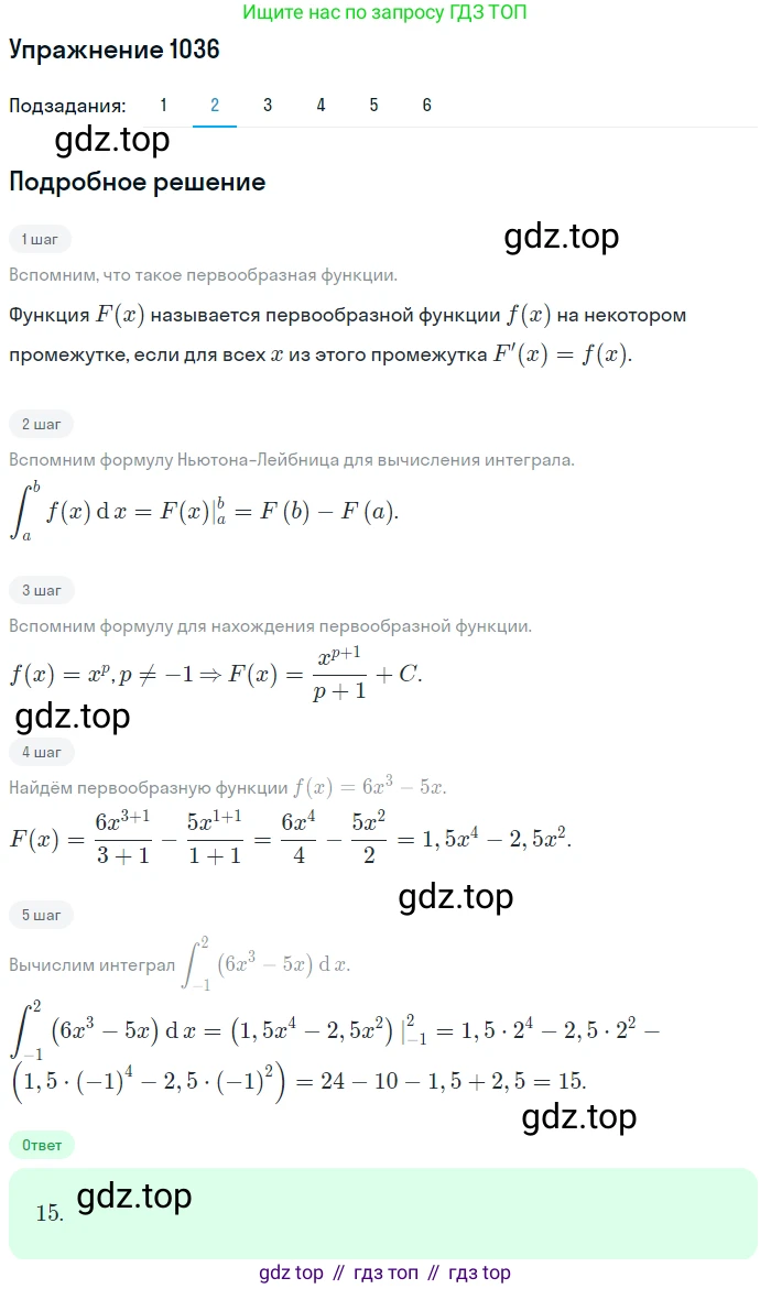 Алгебра, 10-11 класс Учебник, авторы: Алимов Шавкат Арифджанович, Колягин Юрий Михайлович, Ткачева Мария Владимировна, Федорова Надежда Евгеньевна, Шабунин Михаил Иванович, издательство Просвещение, Москва, 2014, страница 316, номер 1036, Решение 1 (продолжение 2)