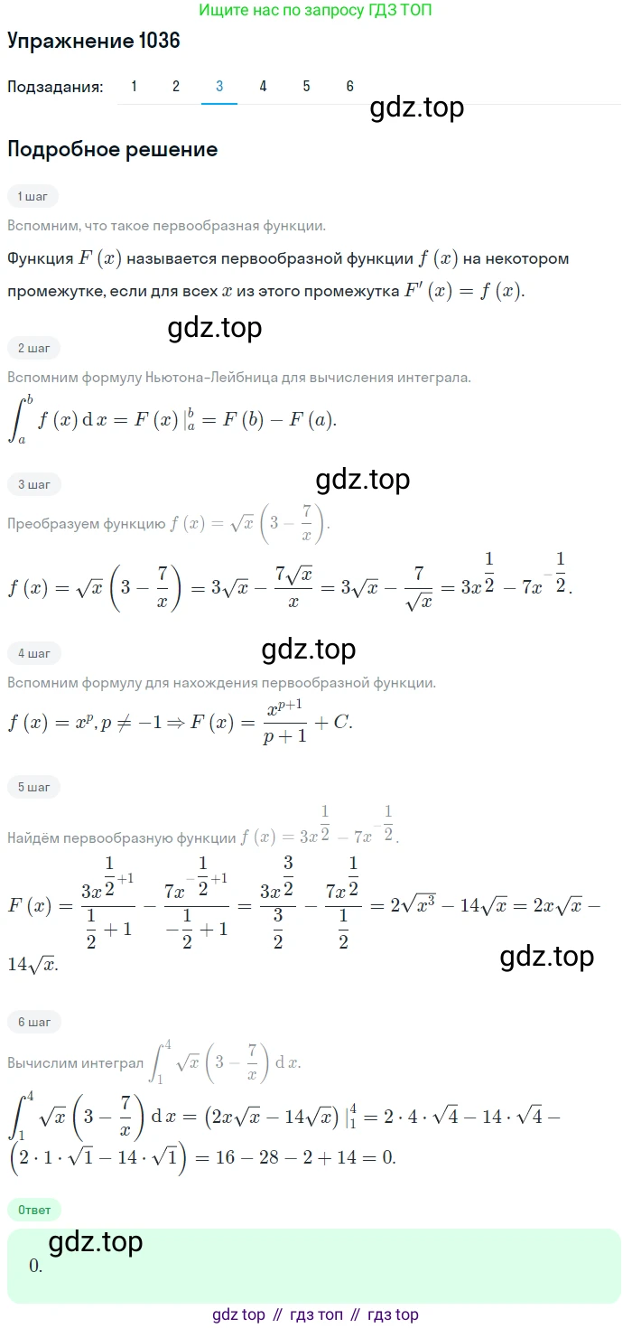 Алгебра, 10-11 класс Учебник, авторы: Алимов Шавкат Арифджанович, Колягин Юрий Михайлович, Ткачева Мария Владимировна, Федорова Надежда Евгеньевна, Шабунин Михаил Иванович, издательство Просвещение, Москва, 2014, страница 316, номер 1036, Решение 1 (продолжение 3)