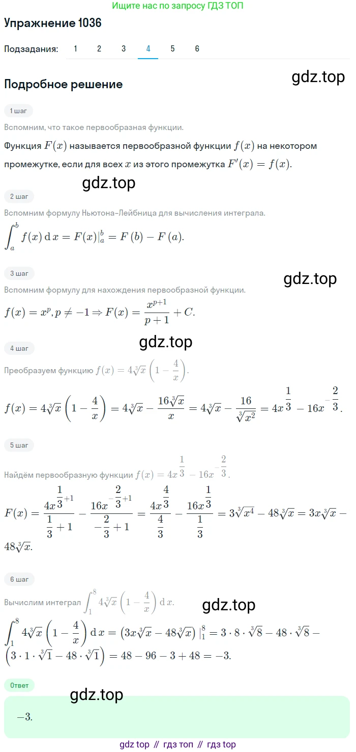 Алгебра, 10-11 класс Учебник, авторы: Алимов Шавкат Арифджанович, Колягин Юрий Михайлович, Ткачева Мария Владимировна, Федорова Надежда Евгеньевна, Шабунин Михаил Иванович, издательство Просвещение, Москва, 2014, страница 316, номер 1036, Решение 1 (продолжение 4)