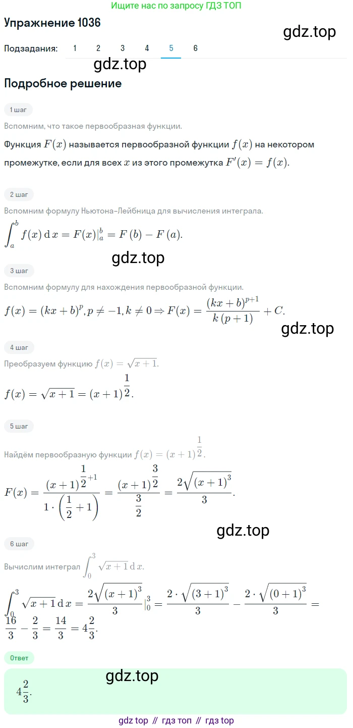 Алгебра, 10-11 класс Учебник, авторы: Алимов Шавкат Арифджанович, Колягин Юрий Михайлович, Ткачева Мария Владимировна, Федорова Надежда Евгеньевна, Шабунин Михаил Иванович, издательство Просвещение, Москва, 2014, страница 316, номер 1036, Решение 1 (продолжение 5)