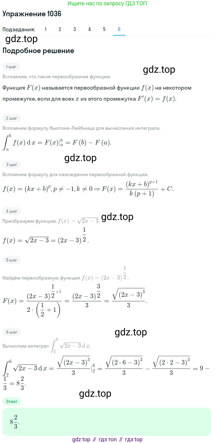 Алгебра, 10-11 класс Учебник, авторы: Алимов Шавкат Арифджанович, Колягин Юрий Михайлович, Ткачева Мария Владимировна, Федорова Надежда Евгеньевна, Шабунин Михаил Иванович, издательство Просвещение, Москва, 2014, страница 316, номер 1036, Решение 1 (продолжение 6)