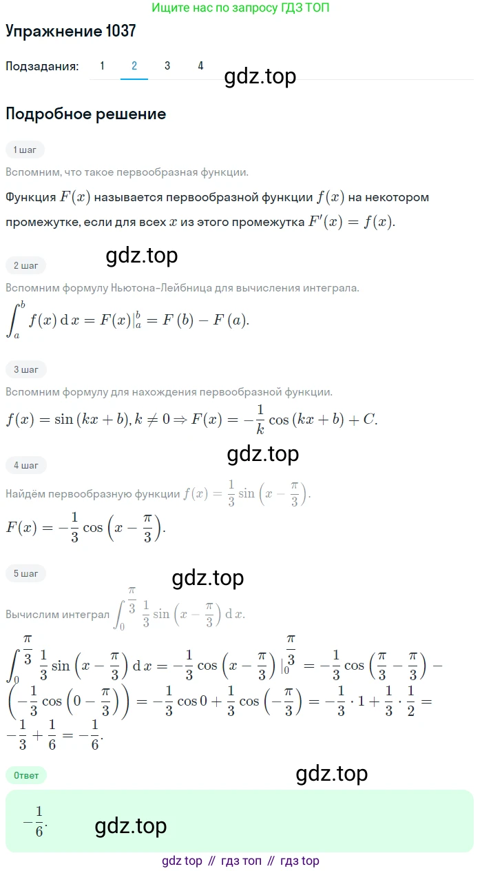 Алгебра, 10-11 класс Учебник, авторы: Алимов Шавкат Арифджанович, Колягин Юрий Михайлович, Ткачева Мария Владимировна, Федорова Надежда Евгеньевна, Шабунин Михаил Иванович, издательство Просвещение, Москва, 2014, страница 316, номер 1037, Решение 1 (продолжение 2)
