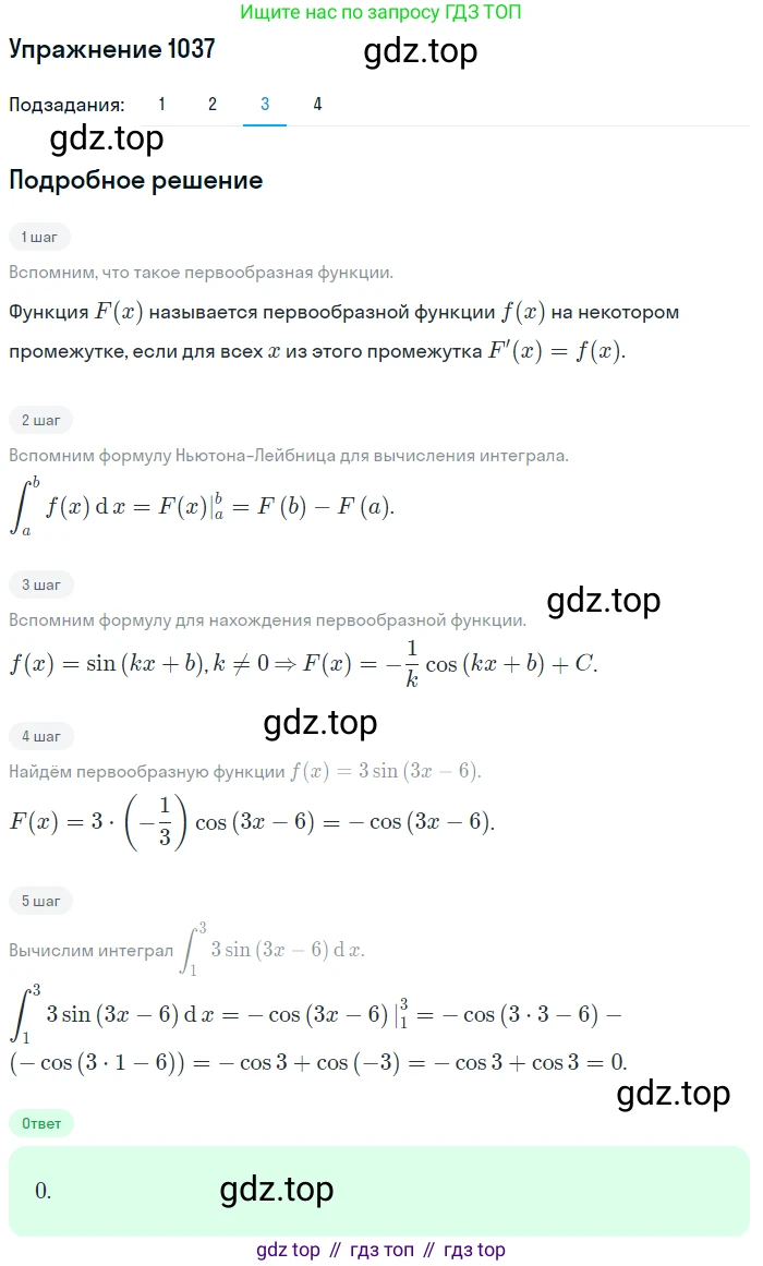 Алгебра, 10-11 класс Учебник, авторы: Алимов Шавкат Арифджанович, Колягин Юрий Михайлович, Ткачева Мария Владимировна, Федорова Надежда Евгеньевна, Шабунин Михаил Иванович, издательство Просвещение, Москва, 2014, страница 316, номер 1037, Решение 1 (продолжение 3)
