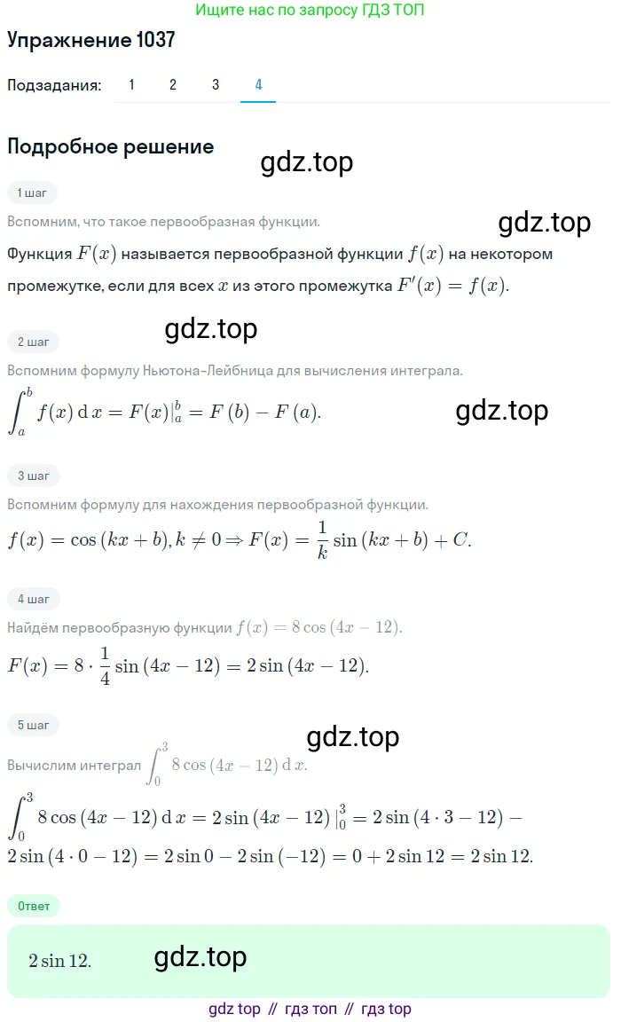 Алгебра, 10-11 класс Учебник, авторы: Алимов Шавкат Арифджанович, Колягин Юрий Михайлович, Ткачева Мария Владимировна, Федорова Надежда Евгеньевна, Шабунин Михаил Иванович, издательство Просвещение, Москва, 2014, страница 316, номер 1037, Решение 1 (продолжение 4)