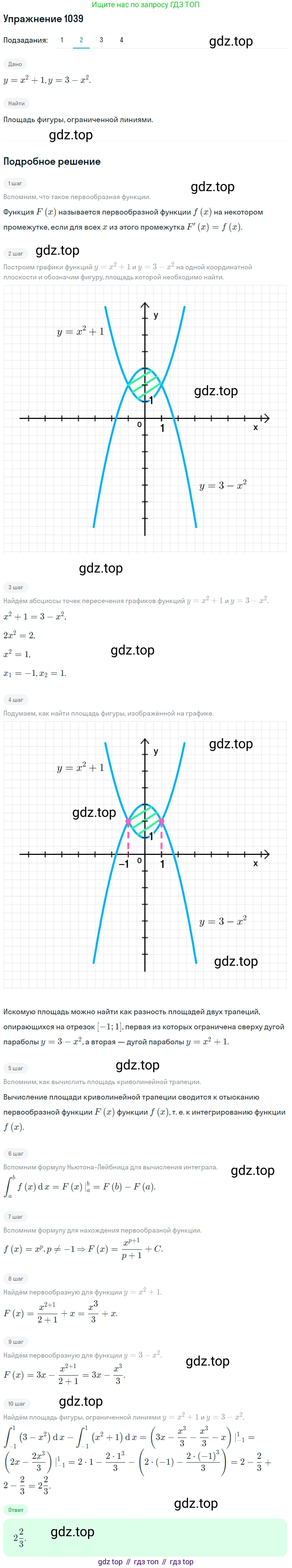 Алгебра, 10-11 класс Учебник, авторы: Алимов Шавкат Арифджанович, Колягин Юрий Михайлович, Ткачева Мария Владимировна, Федорова Надежда Евгеньевна, Шабунин Михаил Иванович, издательство Просвещение, Москва, 2014, страница 316, номер 1039, Решение 1 (продолжение 2)