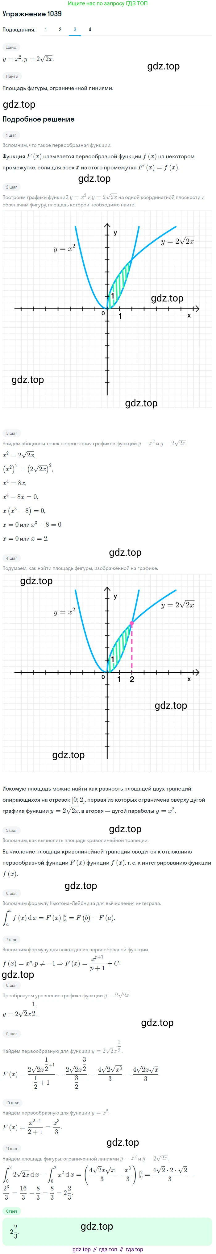 Алгебра, 10-11 класс Учебник, авторы: Алимов Шавкат Арифджанович, Колягин Юрий Михайлович, Ткачева Мария Владимировна, Федорова Надежда Евгеньевна, Шабунин Михаил Иванович, издательство Просвещение, Москва, 2014, страница 316, номер 1039, Решение 1 (продолжение 3)