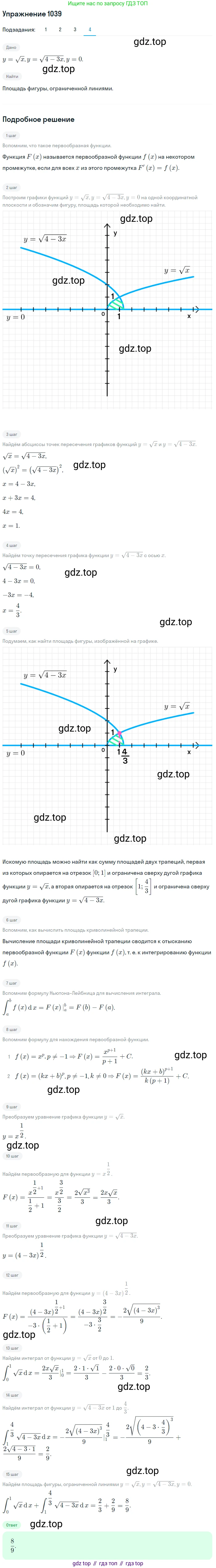 Алгебра, 10-11 класс Учебник, авторы: Алимов Шавкат Арифджанович, Колягин Юрий Михайлович, Ткачева Мария Владимировна, Федорова Надежда Евгеньевна, Шабунин Михаил Иванович, издательство Просвещение, Москва, 2014, страница 316, номер 1039, Решение 1 (продолжение 4)