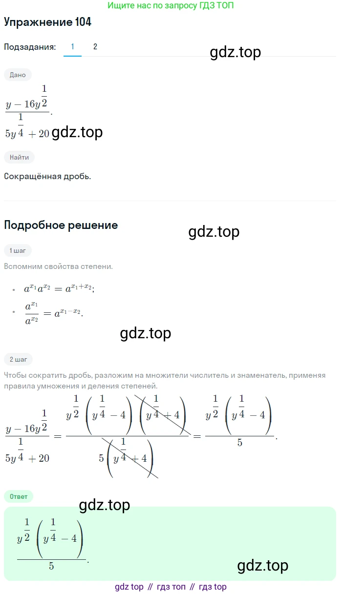 Алгебра, 10-11 класс Учебник, авторы: Алимов Шавкат Арифджанович, Колягин Юрий Михайлович, Ткачева Мария Владимировна, Федорова Надежда Евгеньевна, Шабунин Михаил Иванович, издательство Просвещение, Москва, 2014, страница 36, номер 104, Решение 1