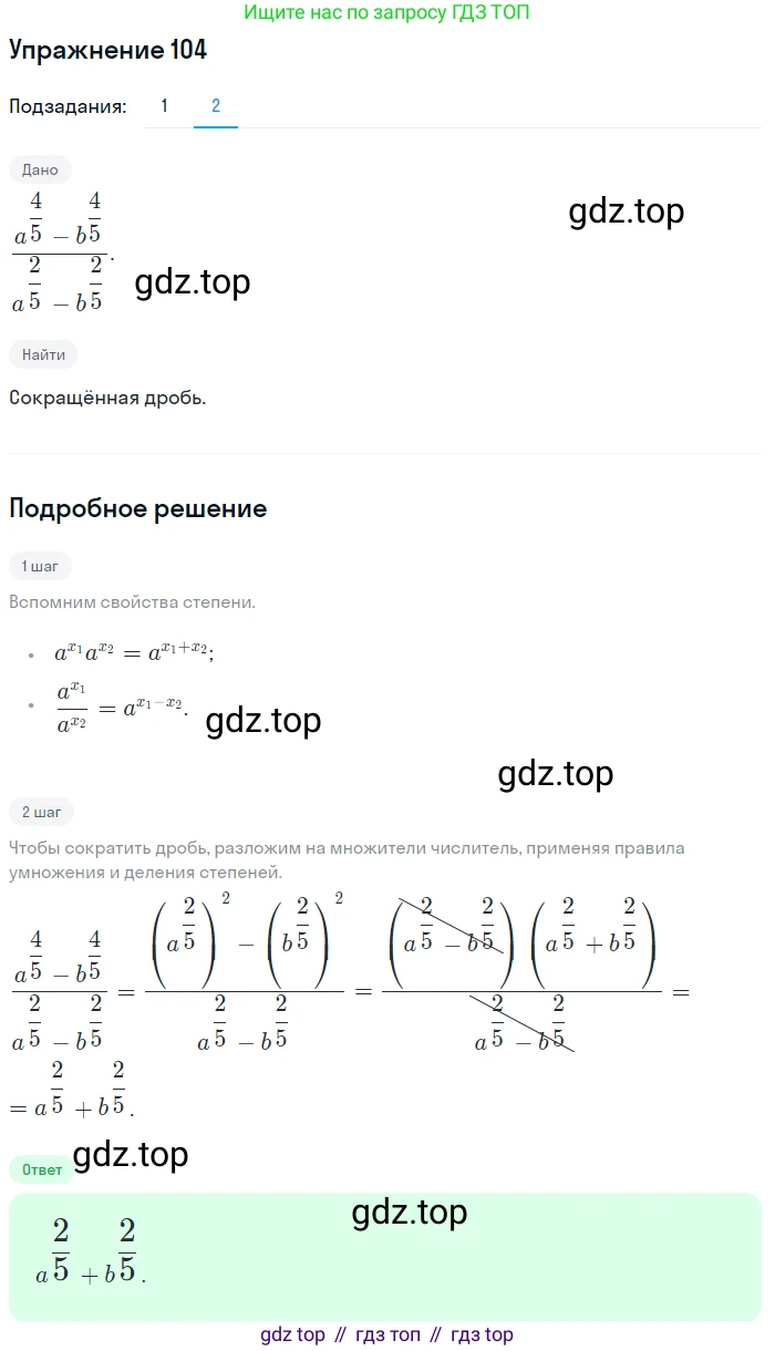 Алгебра, 10-11 класс Учебник, авторы: Алимов Шавкат Арифджанович, Колягин Юрий Михайлович, Ткачева Мария Владимировна, Федорова Надежда Евгеньевна, Шабунин Михаил Иванович, издательство Просвещение, Москва, 2014, страница 36, номер 104, Решение 1 (продолжение 2)