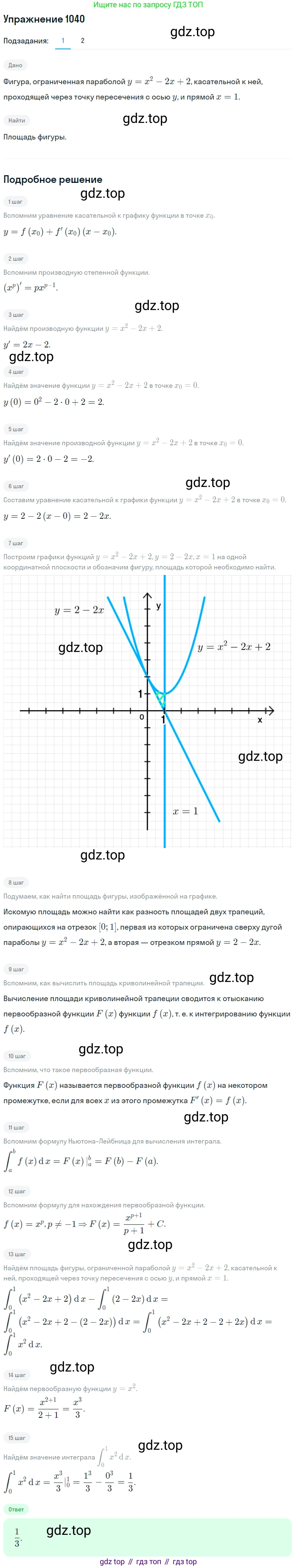 Алгебра, 10-11 класс Учебник, авторы: Алимов Шавкат Арифджанович, Колягин Юрий Михайлович, Ткачева Мария Владимировна, Федорова Надежда Евгеньевна, Шабунин Михаил Иванович, издательство Просвещение, Москва, 2014, страница 316, номер 1040, Решение 1